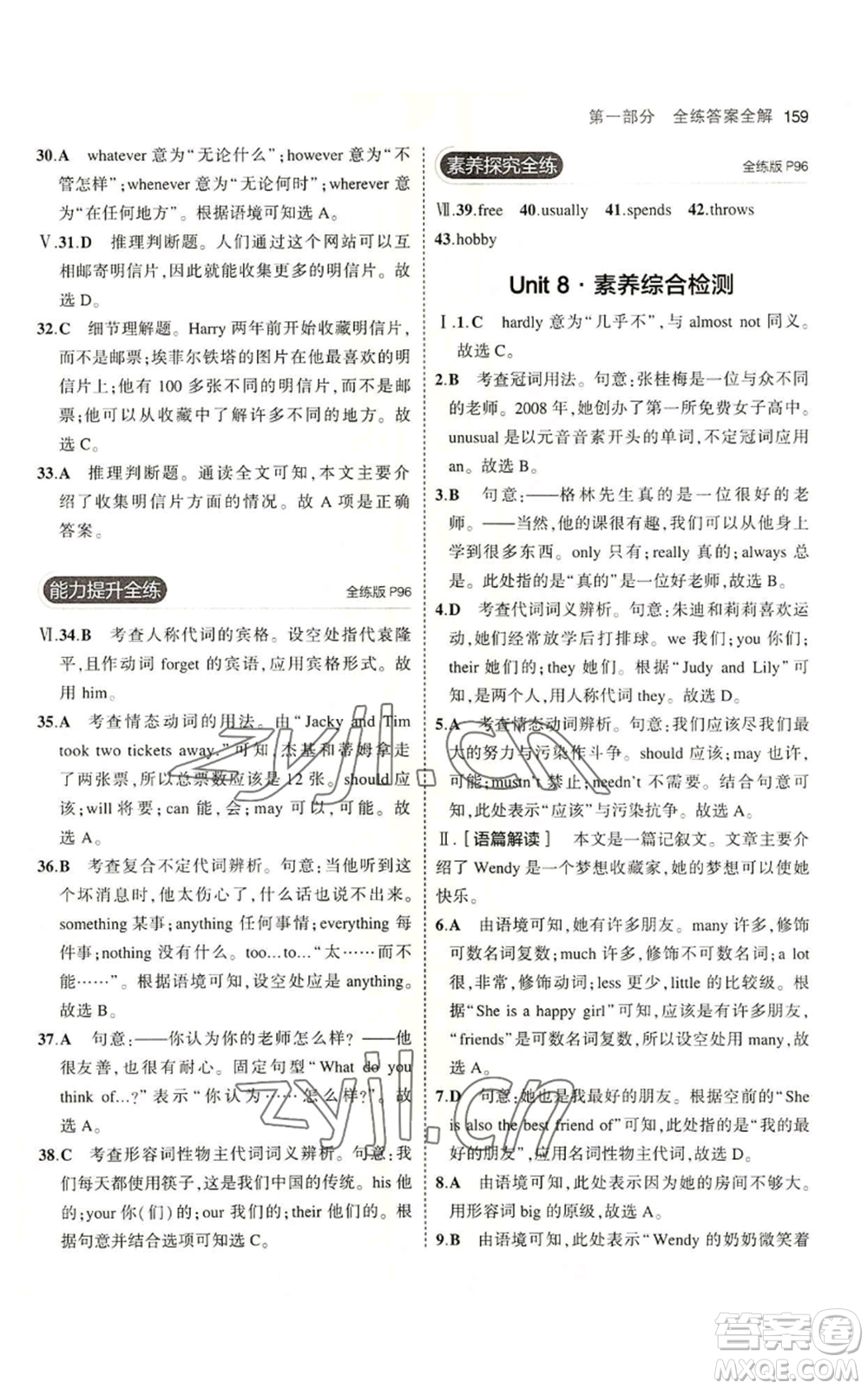 教育科學(xué)出版社2023年5年中考3年模擬七年級上冊英語滬教牛津版參考答案