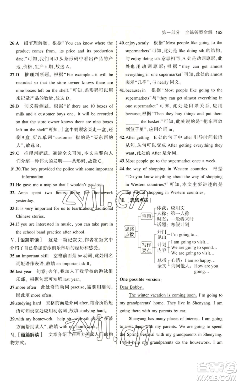 教育科學(xué)出版社2023年5年中考3年模擬七年級上冊英語滬教牛津版參考答案