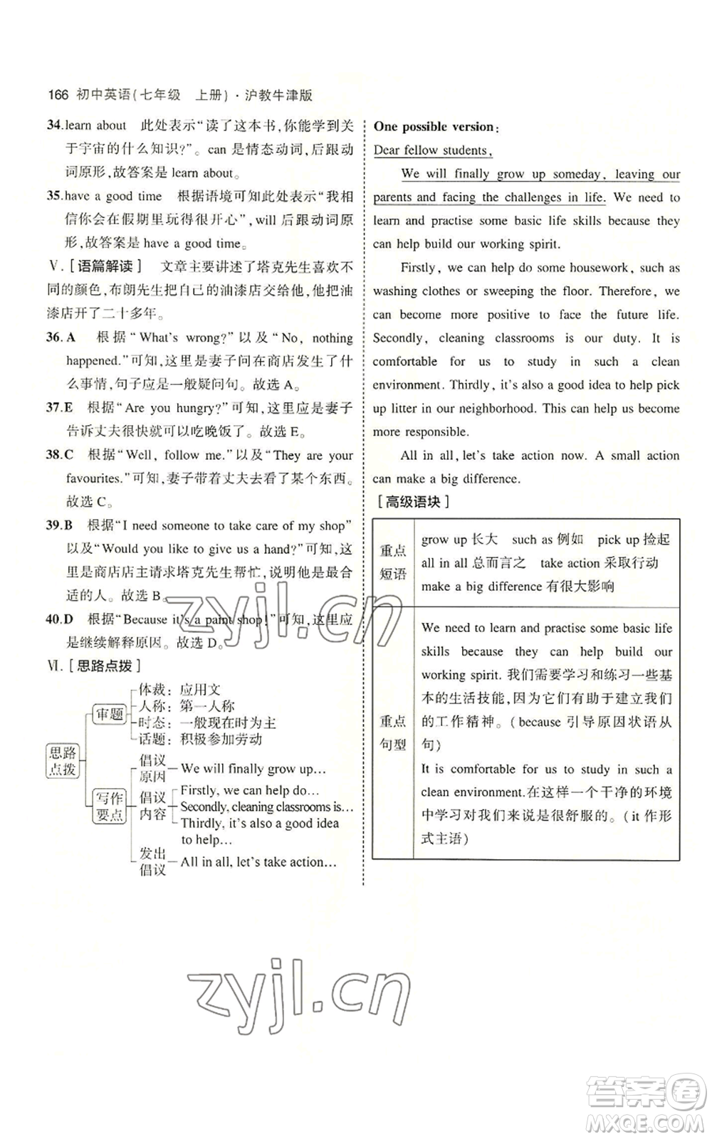 教育科學(xué)出版社2023年5年中考3年模擬七年級上冊英語滬教牛津版參考答案