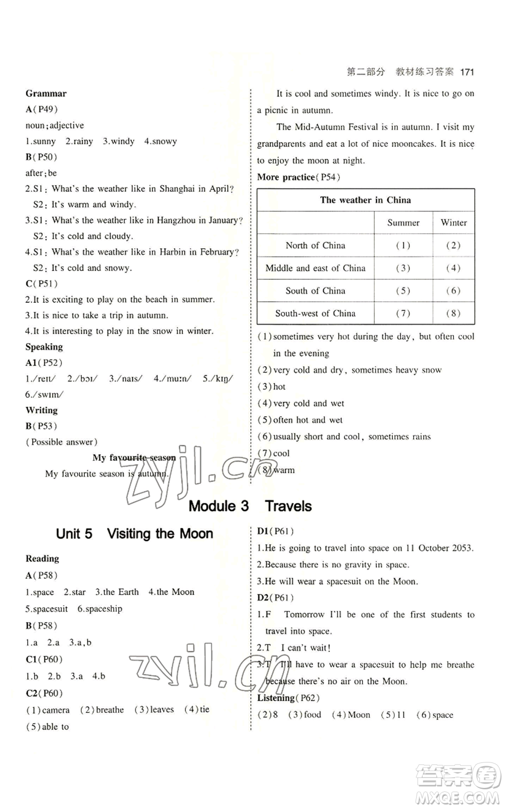 教育科學(xué)出版社2023年5年中考3年模擬七年級上冊英語滬教牛津版參考答案