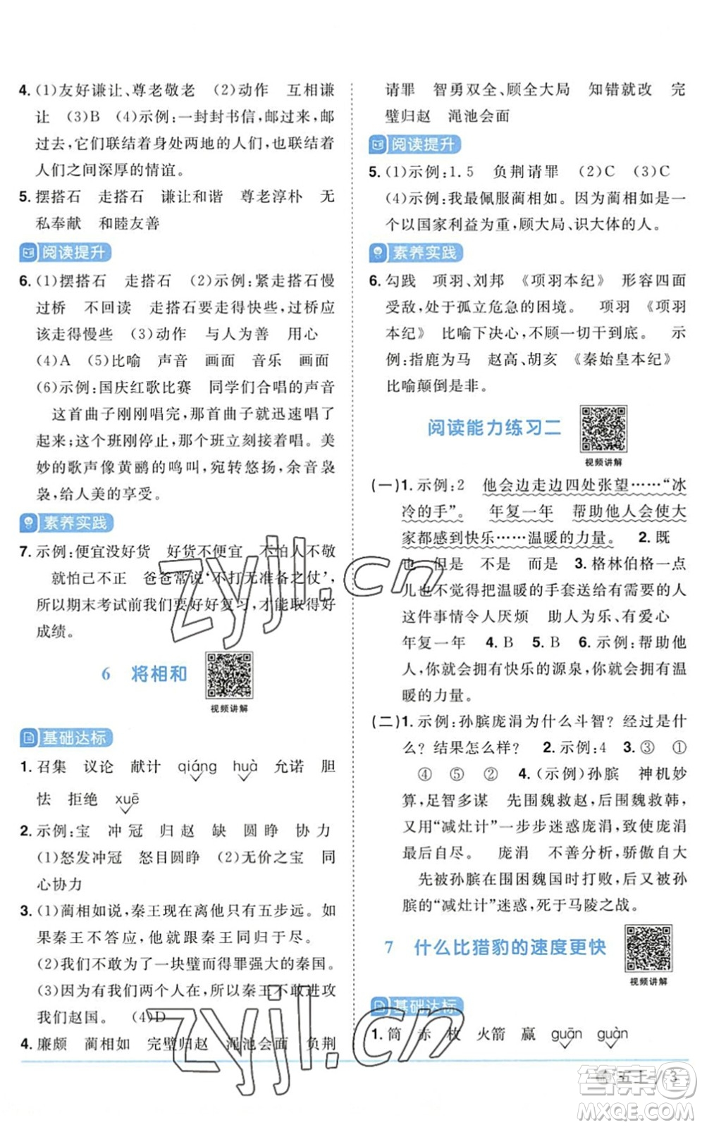 江西教育出版社2022陽光同學(xué)課時優(yōu)化作業(yè)五年級語文上冊五四專用答案