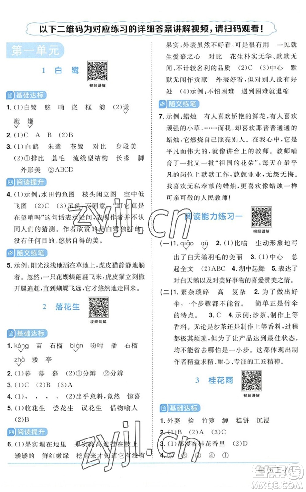 江西教育出版社2022陽光同學(xué)課時優(yōu)化作業(yè)五年級語文上冊五四專用答案