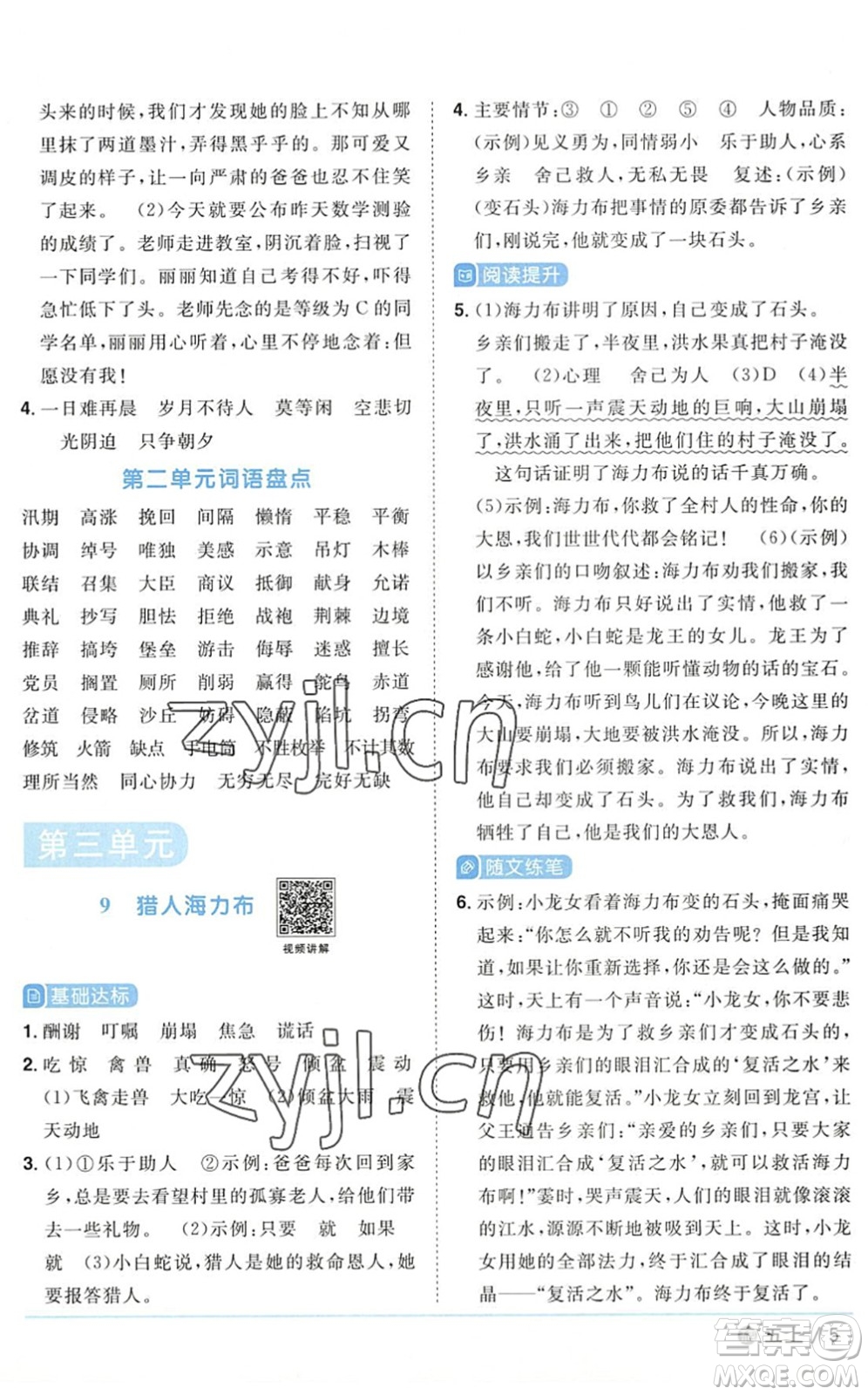 江西教育出版社2022陽光同學(xué)課時優(yōu)化作業(yè)五年級語文上冊五四專用答案