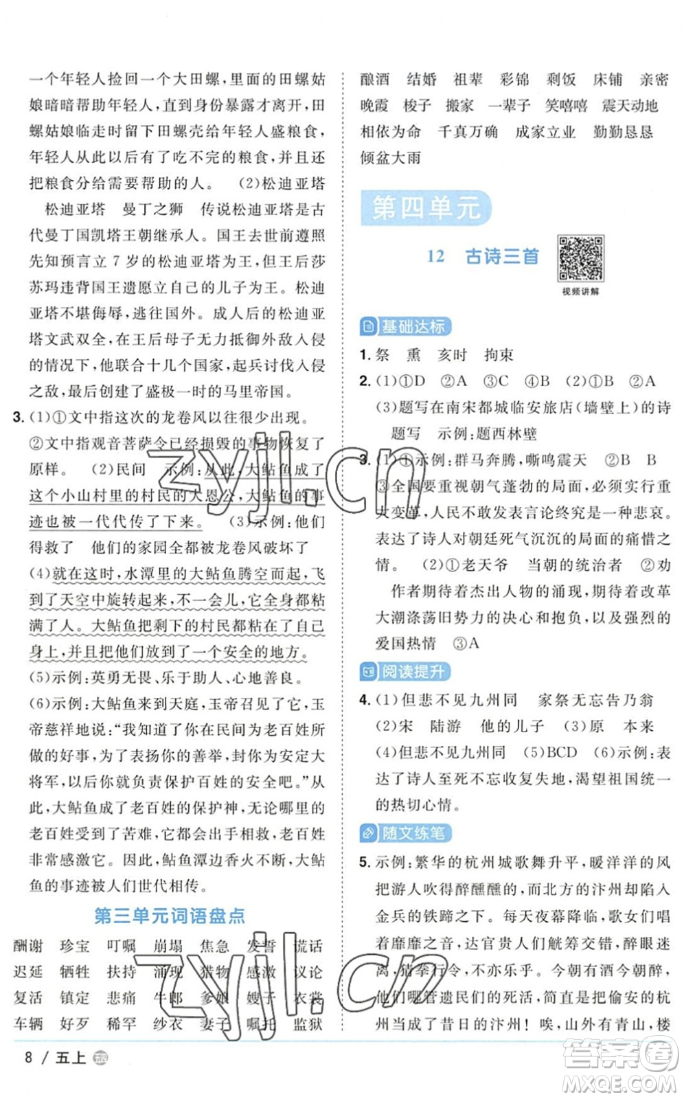 江西教育出版社2022陽光同學(xué)課時優(yōu)化作業(yè)五年級語文上冊五四專用答案