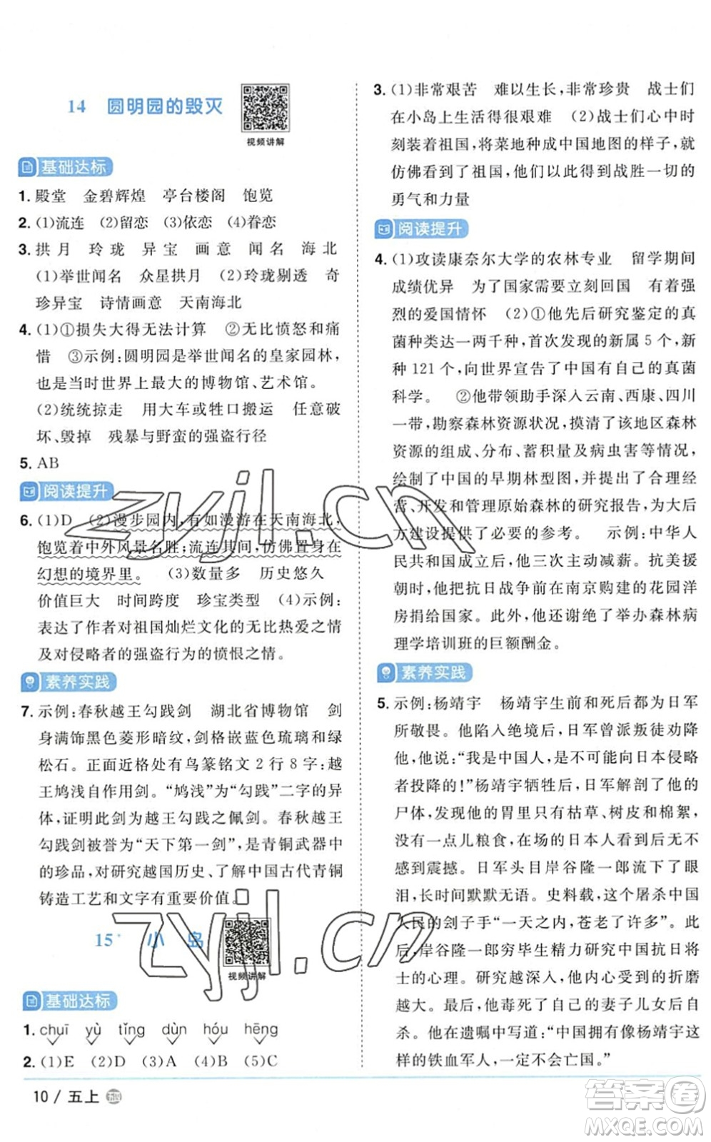 江西教育出版社2022陽光同學(xué)課時優(yōu)化作業(yè)五年級語文上冊五四專用答案