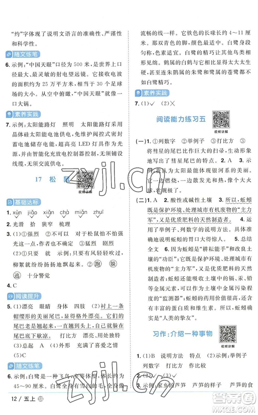 江西教育出版社2022陽光同學(xué)課時優(yōu)化作業(yè)五年級語文上冊五四專用答案