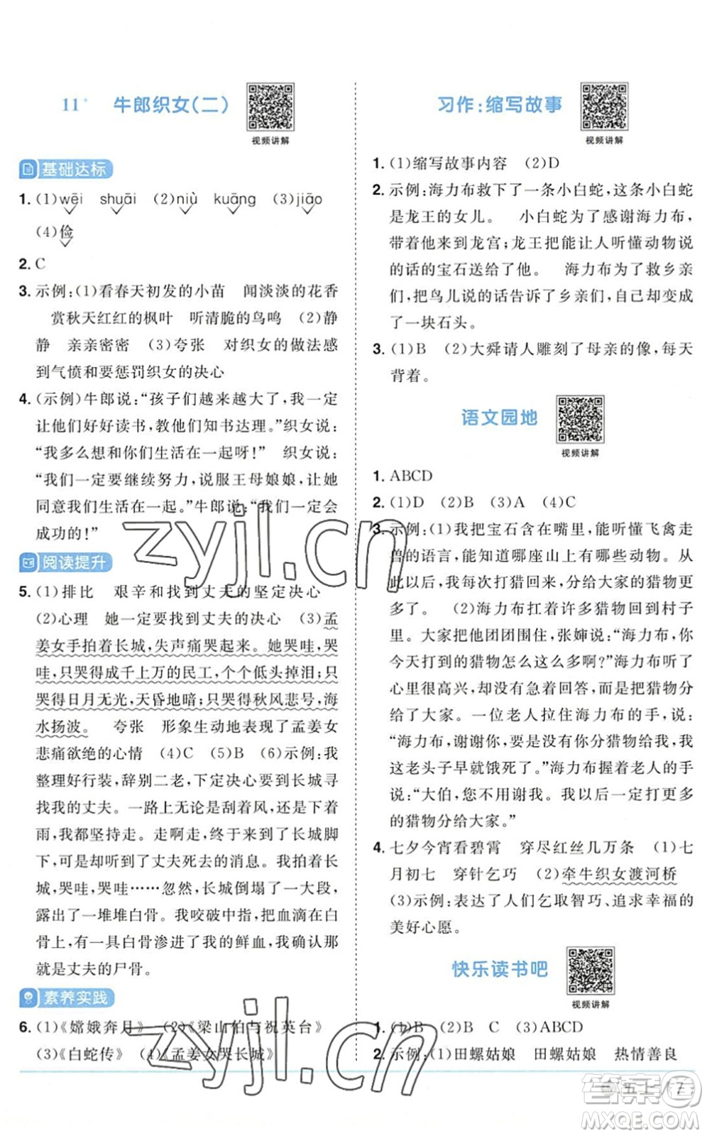 江西教育出版社2022陽光同學(xué)課時優(yōu)化作業(yè)五年級語文上冊五四專用答案