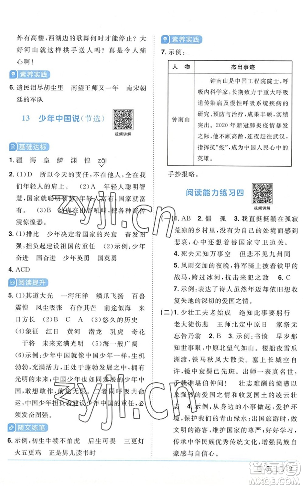 江西教育出版社2022陽光同學(xué)課時優(yōu)化作業(yè)五年級語文上冊五四專用答案