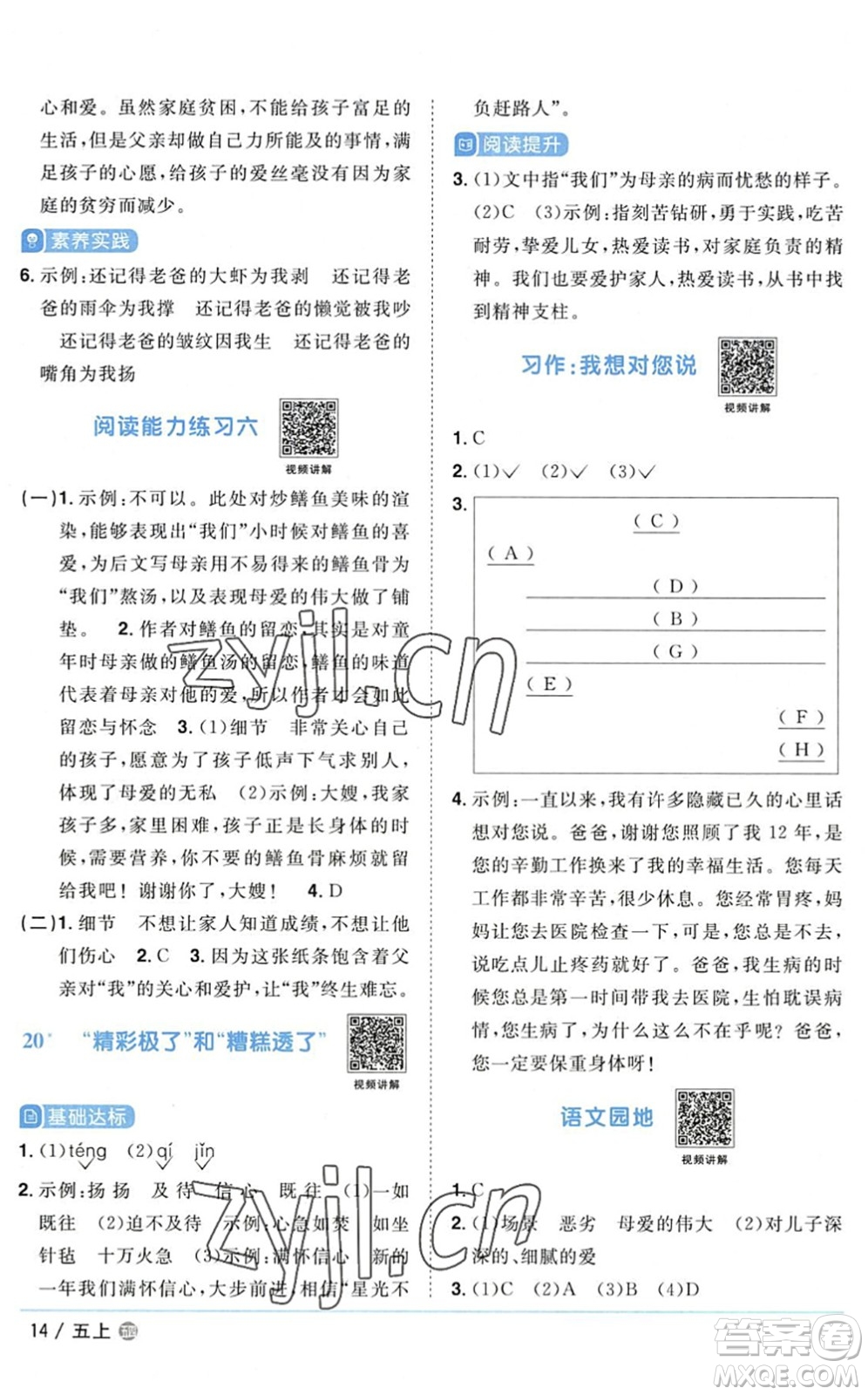 江西教育出版社2022陽光同學(xué)課時優(yōu)化作業(yè)五年級語文上冊五四專用答案