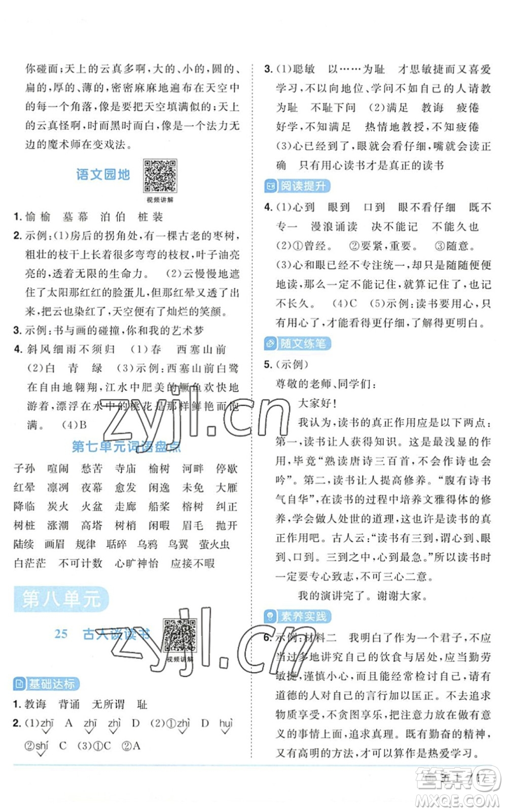 江西教育出版社2022陽光同學(xué)課時優(yōu)化作業(yè)五年級語文上冊五四專用答案