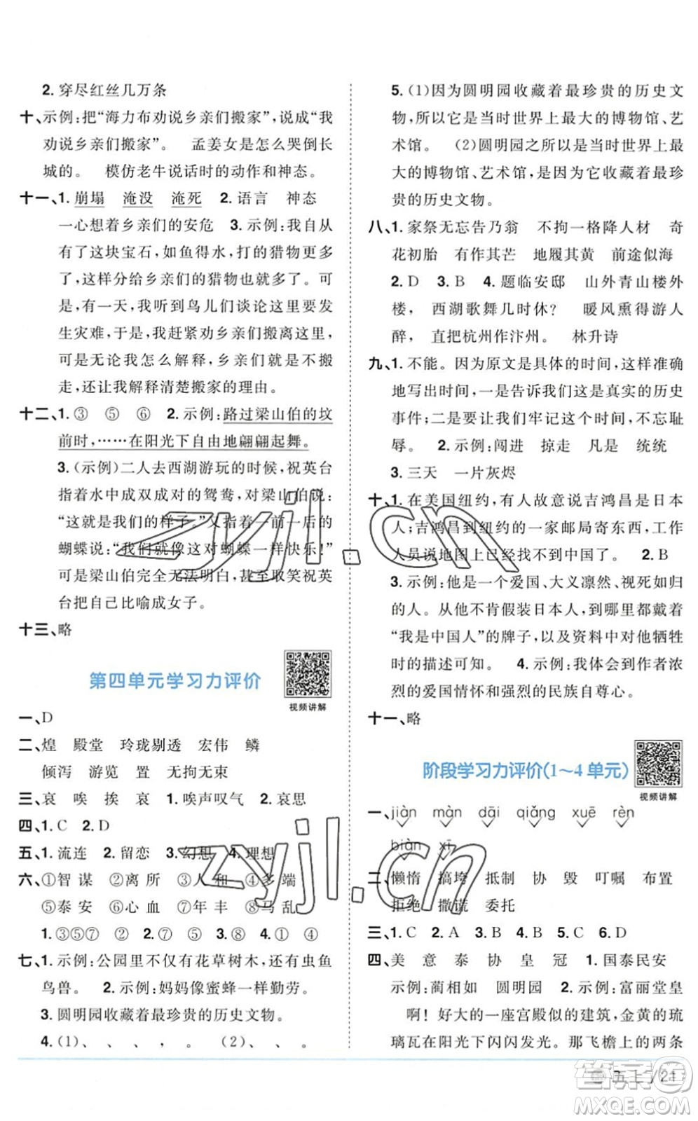 江西教育出版社2022陽光同學(xué)課時優(yōu)化作業(yè)五年級語文上冊五四專用答案