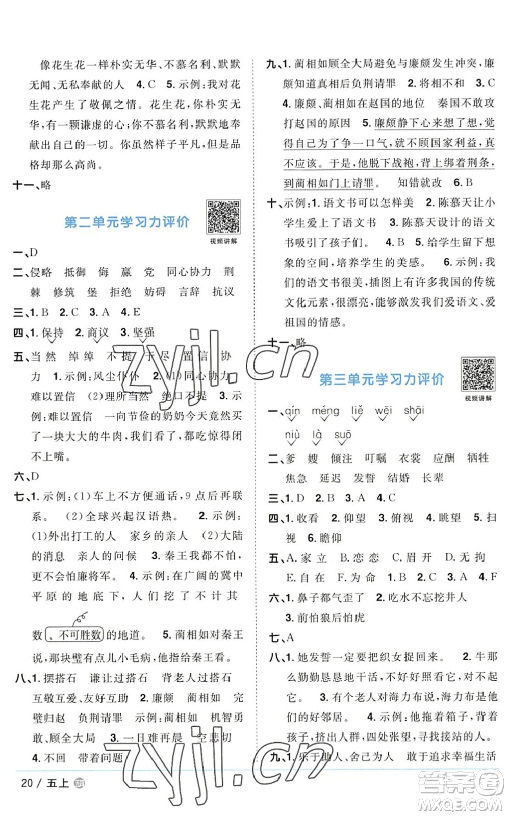 江西教育出版社2022陽光同學(xué)課時優(yōu)化作業(yè)五年級語文上冊五四專用答案