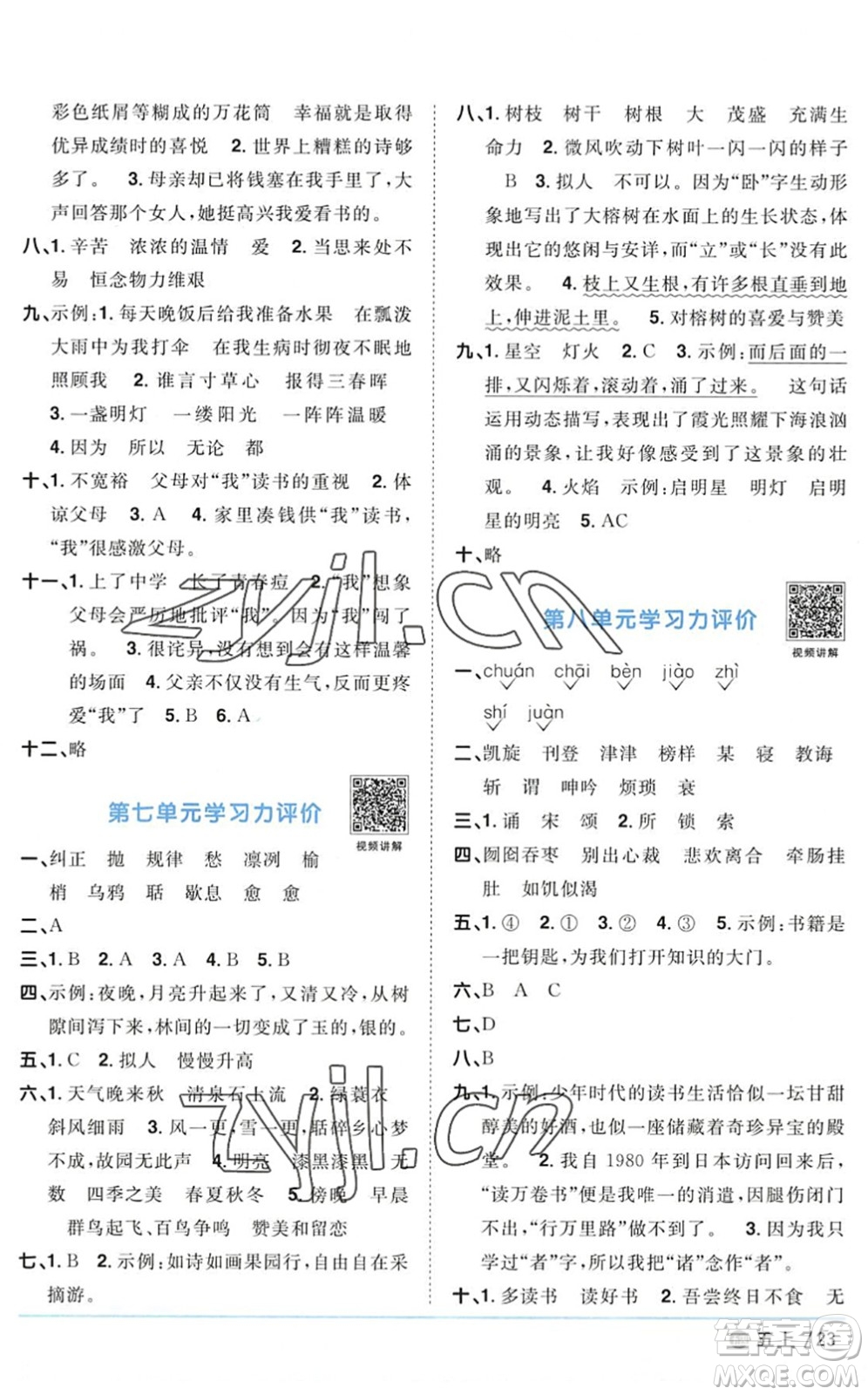 江西教育出版社2022陽光同學(xué)課時優(yōu)化作業(yè)五年級語文上冊五四專用答案