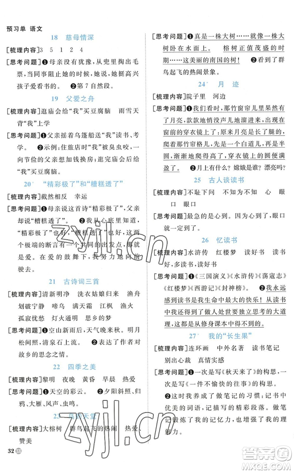 江西教育出版社2022陽光同學(xué)課時優(yōu)化作業(yè)五年級語文上冊五四專用答案