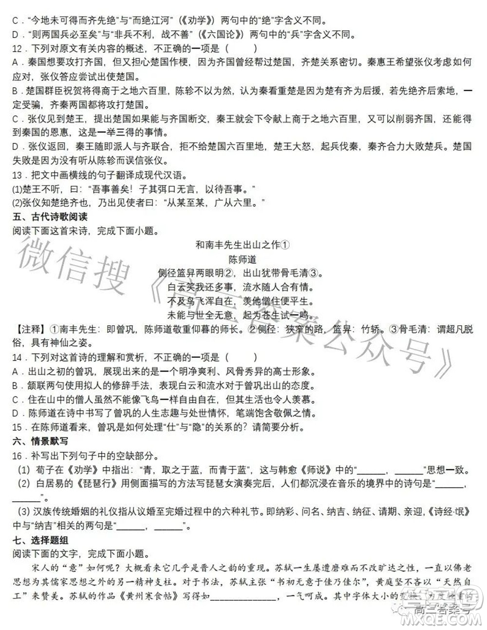 鄭州四中2022-2023學(xué)年高三上學(xué)期第一次調(diào)研考試語(yǔ)文試題及答案