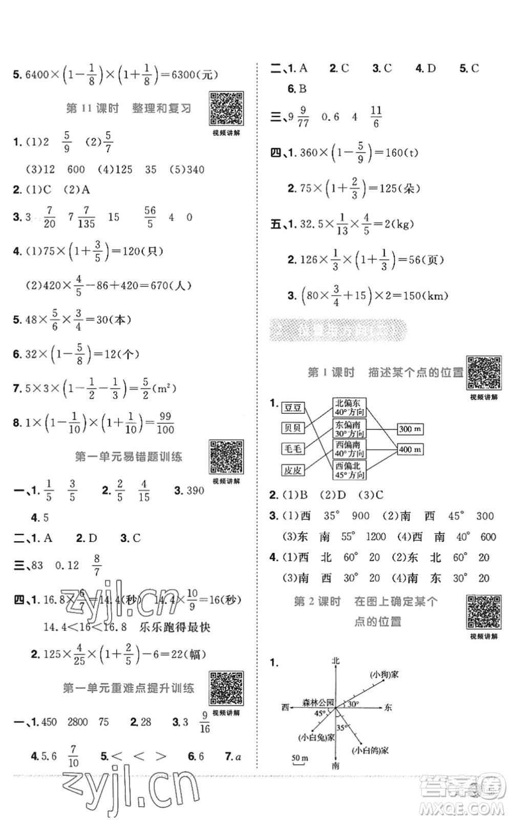 江西教育出版社2022陽光同學課時優(yōu)化作業(yè)六年級數(shù)學上冊RJ人教版答案