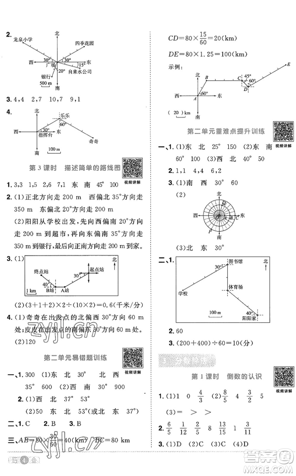 江西教育出版社2022陽光同學課時優(yōu)化作業(yè)六年級數(shù)學上冊RJ人教版答案