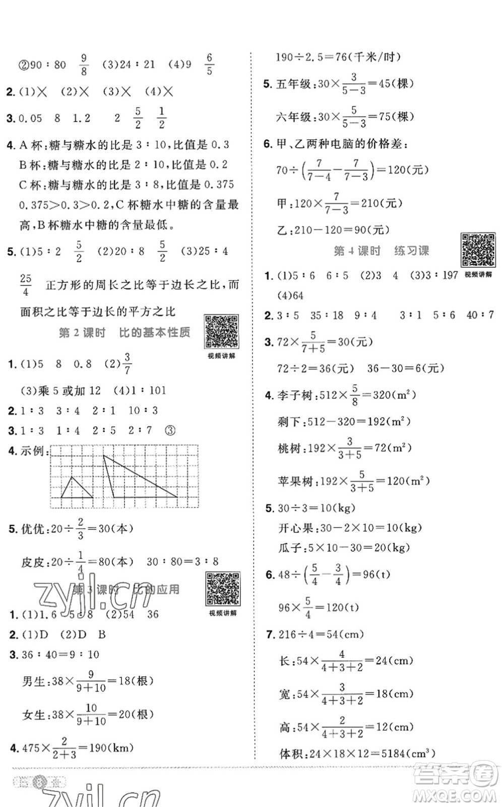 江西教育出版社2022陽光同學課時優(yōu)化作業(yè)六年級數(shù)學上冊RJ人教版答案