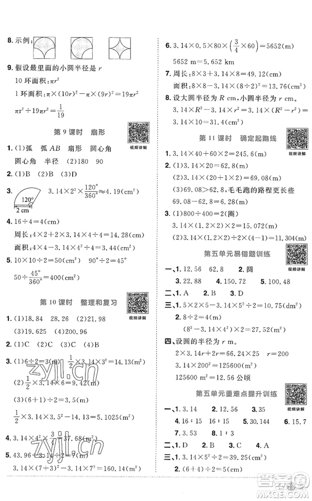 江西教育出版社2022陽光同學課時優(yōu)化作業(yè)六年級數(shù)學上冊RJ人教版答案