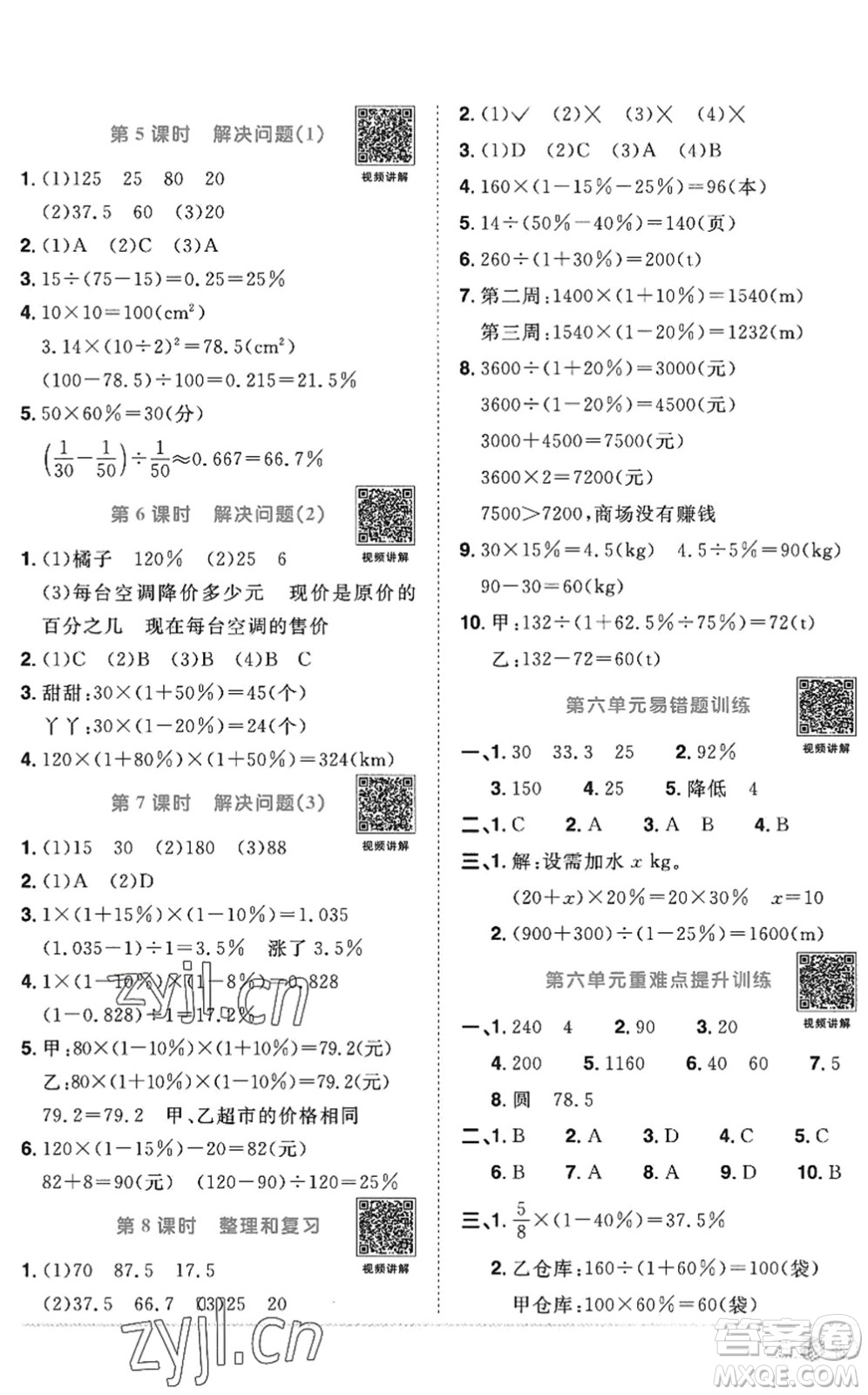 江西教育出版社2022陽光同學課時優(yōu)化作業(yè)六年級數(shù)學上冊RJ人教版答案