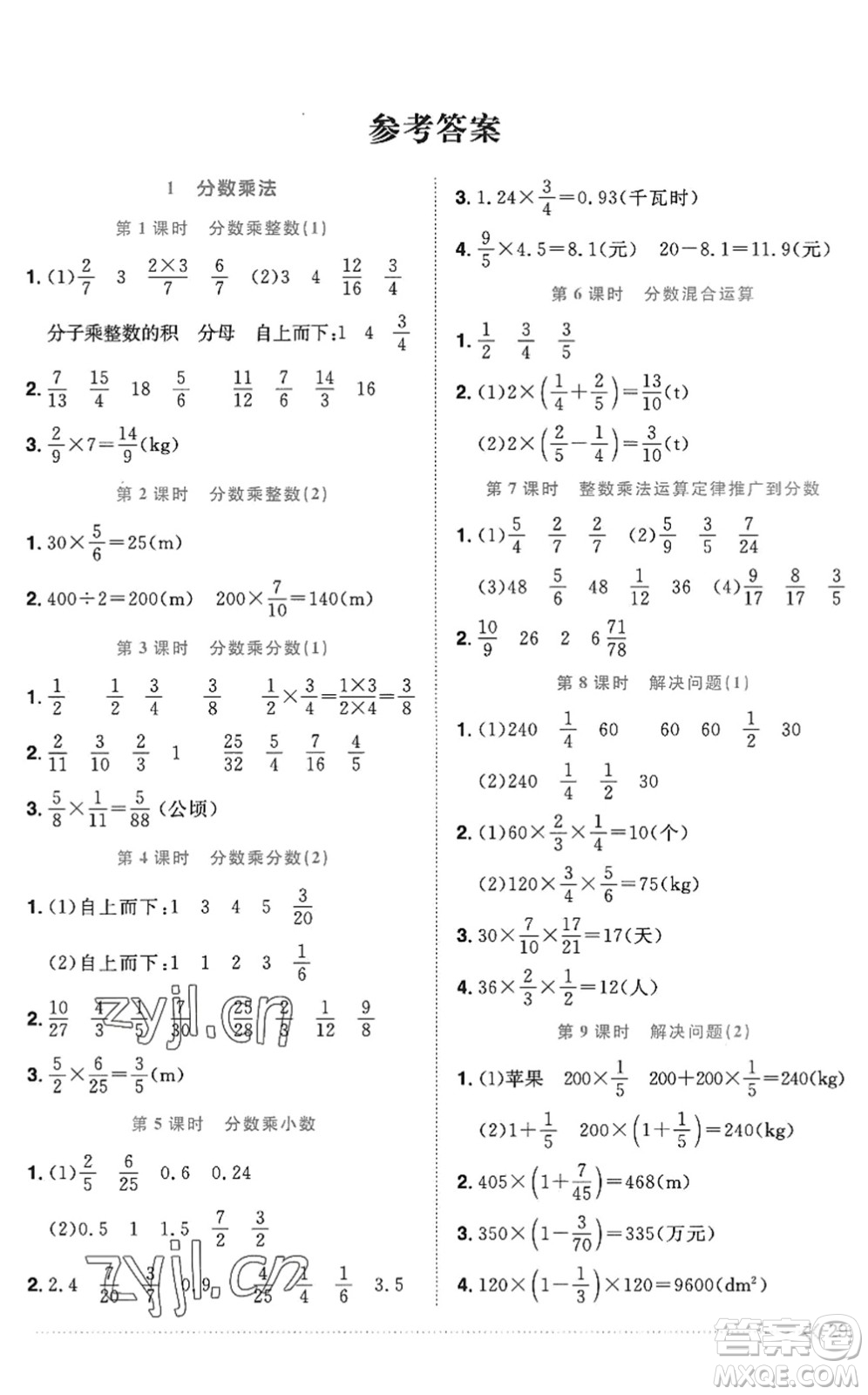 江西教育出版社2022陽光同學課時優(yōu)化作業(yè)六年級數(shù)學上冊RJ人教版答案