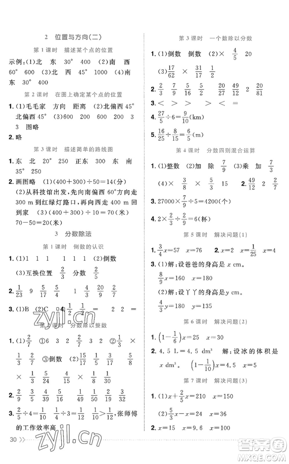 江西教育出版社2022陽光同學課時優(yōu)化作業(yè)六年級數(shù)學上冊RJ人教版答案