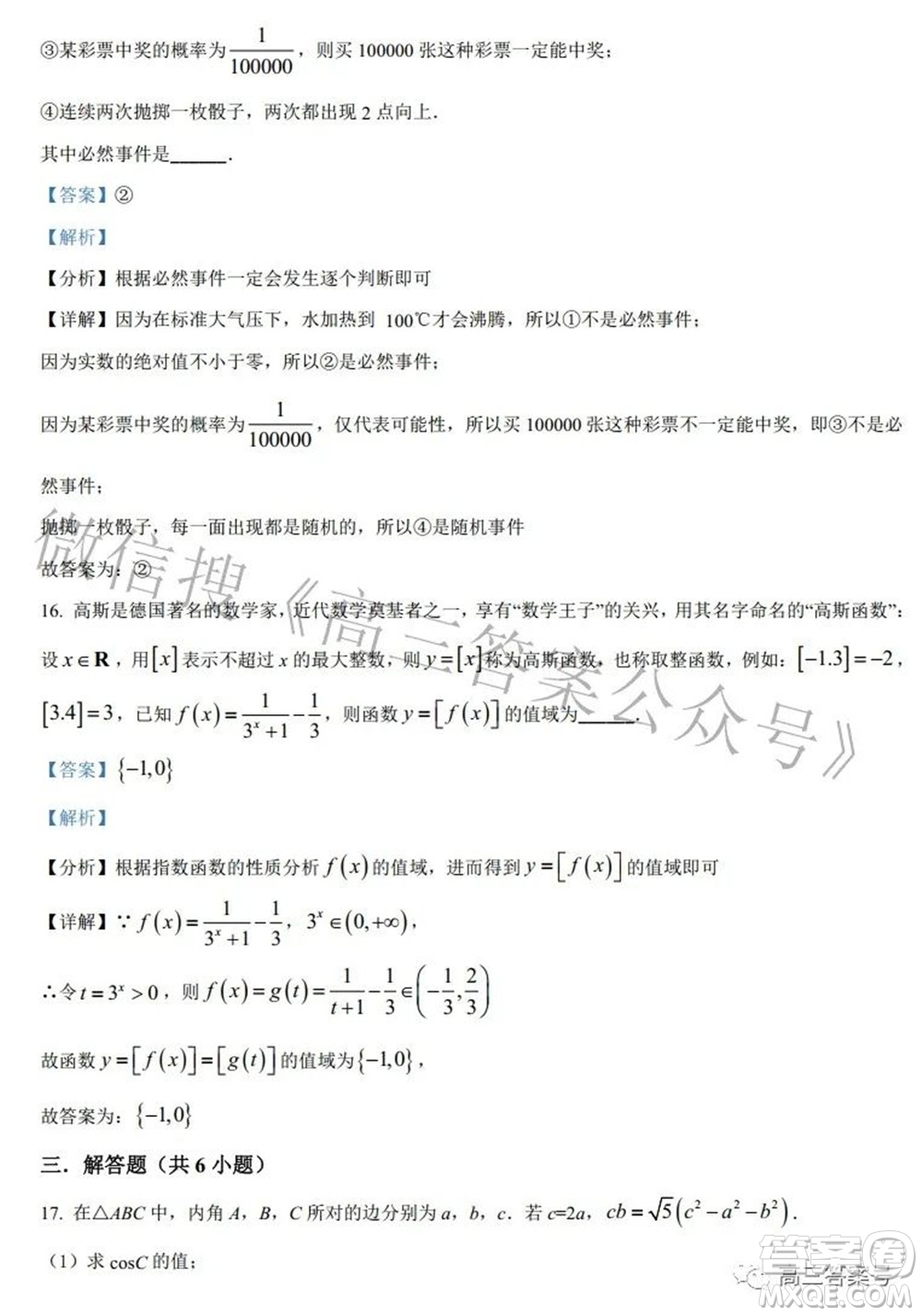 鄭州四中2022-2023學(xué)年高三上學(xué)期第一次調(diào)研考試文科數(shù)學(xué)試題及答案