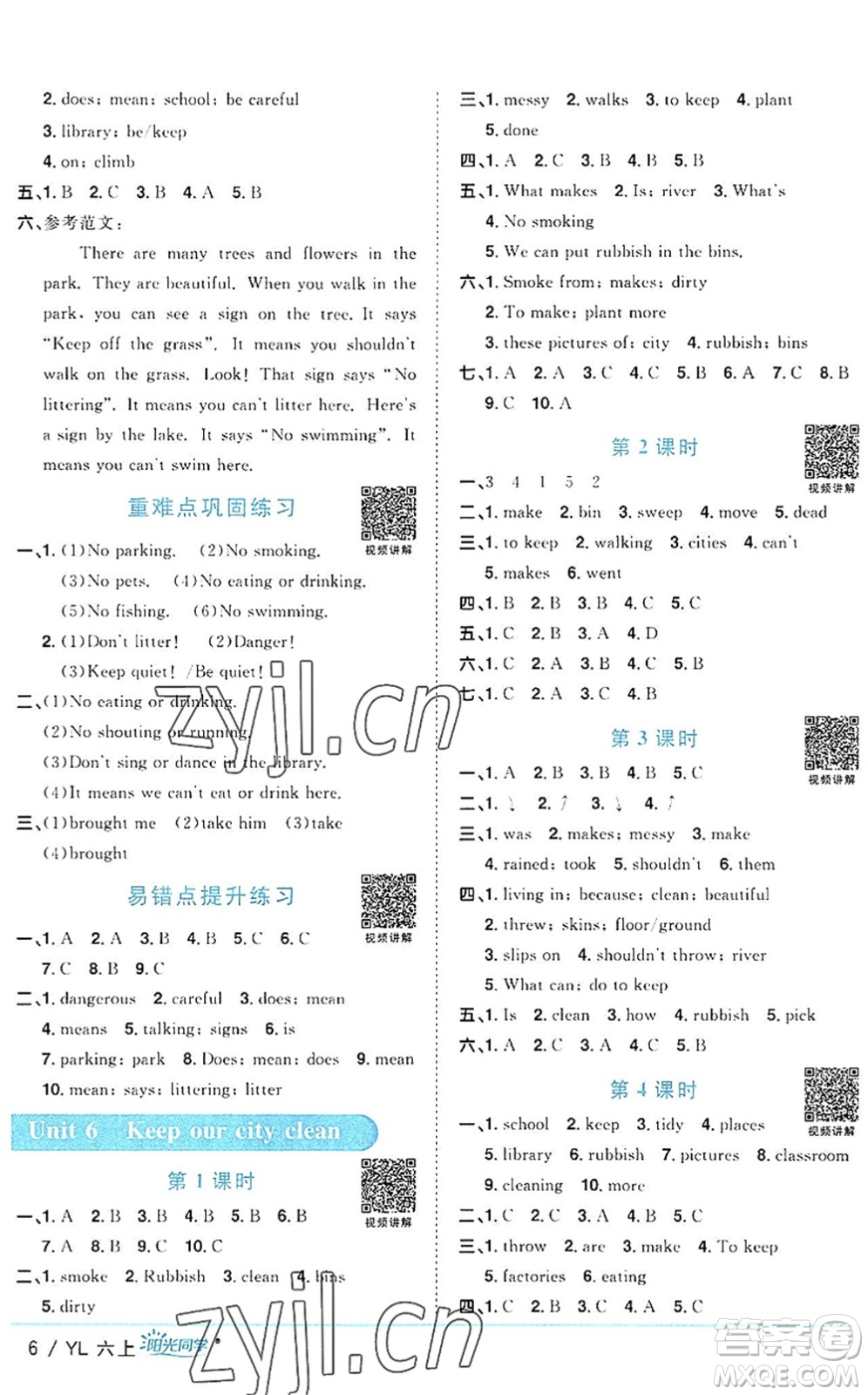 江西教育出版社2022陽光同學(xué)課時優(yōu)化作業(yè)六年級英語上冊YL譯林版答案