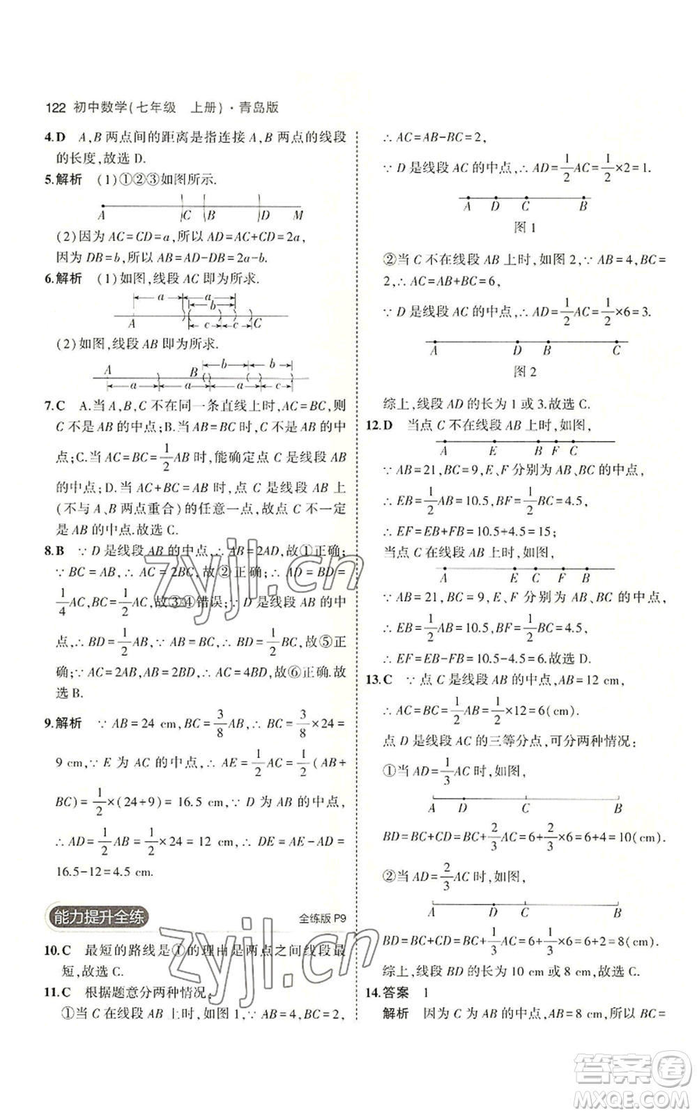 首都師范大學(xué)出版社2023年5年中考3年模擬七年級上冊數(shù)學(xué)青島版參考答案