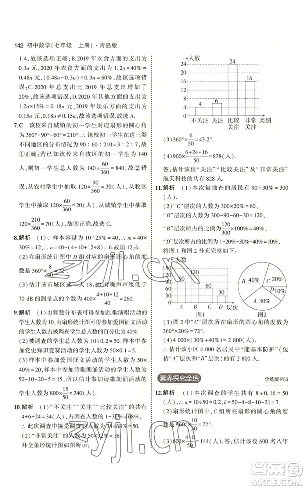 首都師范大學(xué)出版社2023年5年中考3年模擬七年級上冊數(shù)學(xué)青島版參考答案