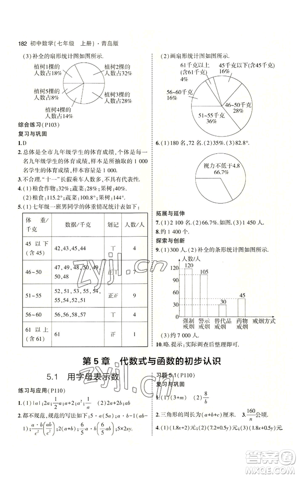 首都師范大學(xué)出版社2023年5年中考3年模擬七年級上冊數(shù)學(xué)青島版參考答案