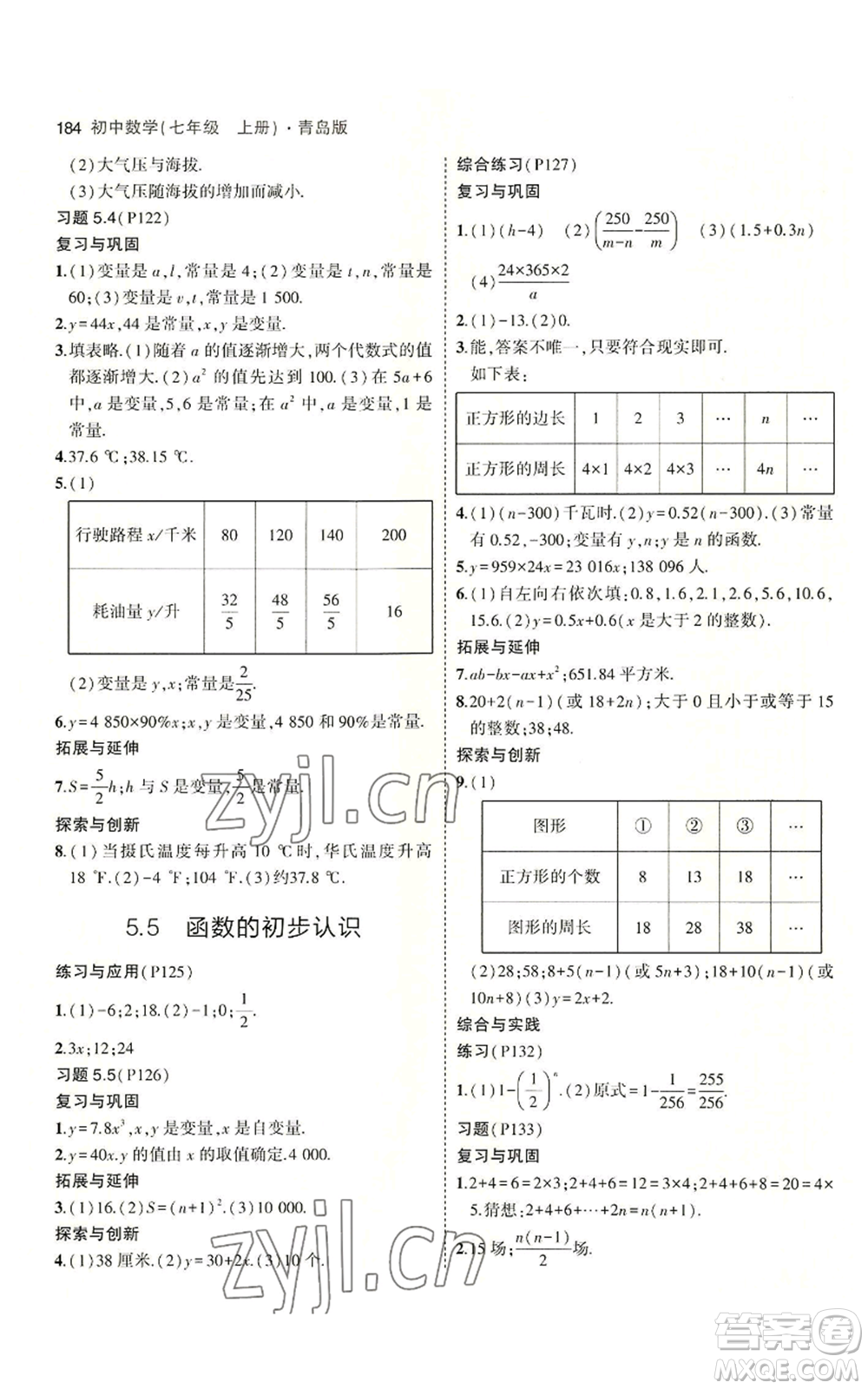 首都師范大學(xué)出版社2023年5年中考3年模擬七年級上冊數(shù)學(xué)青島版參考答案