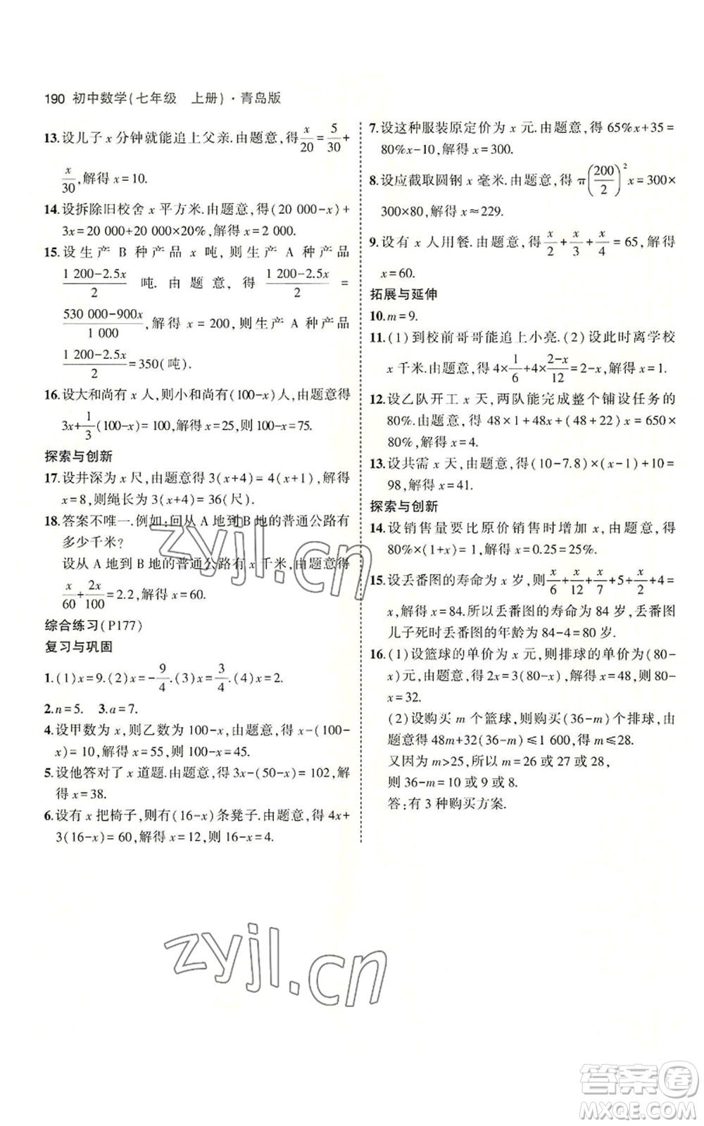 首都師范大學(xué)出版社2023年5年中考3年模擬七年級上冊數(shù)學(xué)青島版參考答案