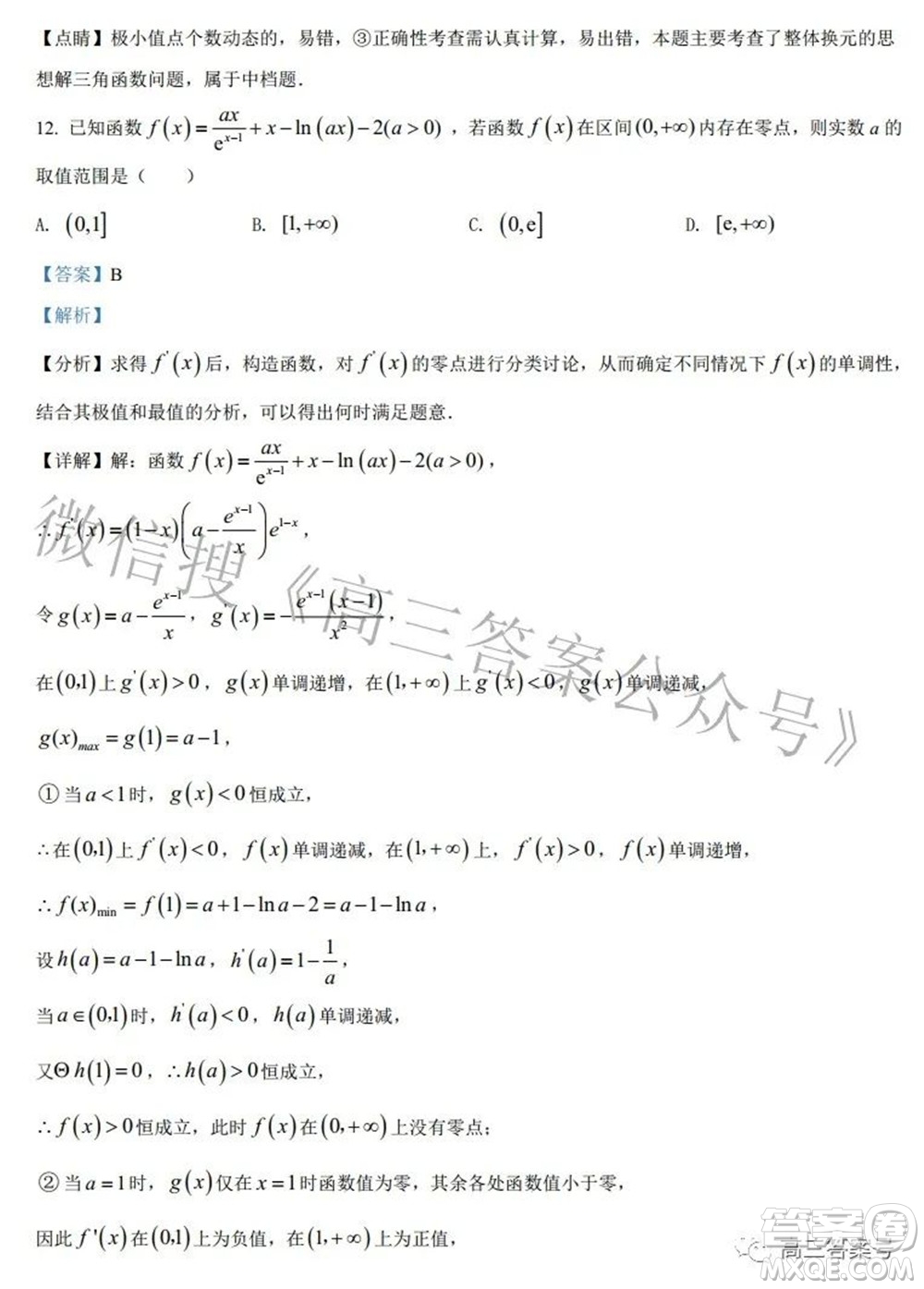 鄭州四中2022-2023學(xué)年高三上學(xué)期第一次調(diào)研考試?yán)砜茢?shù)學(xué)試題及答案