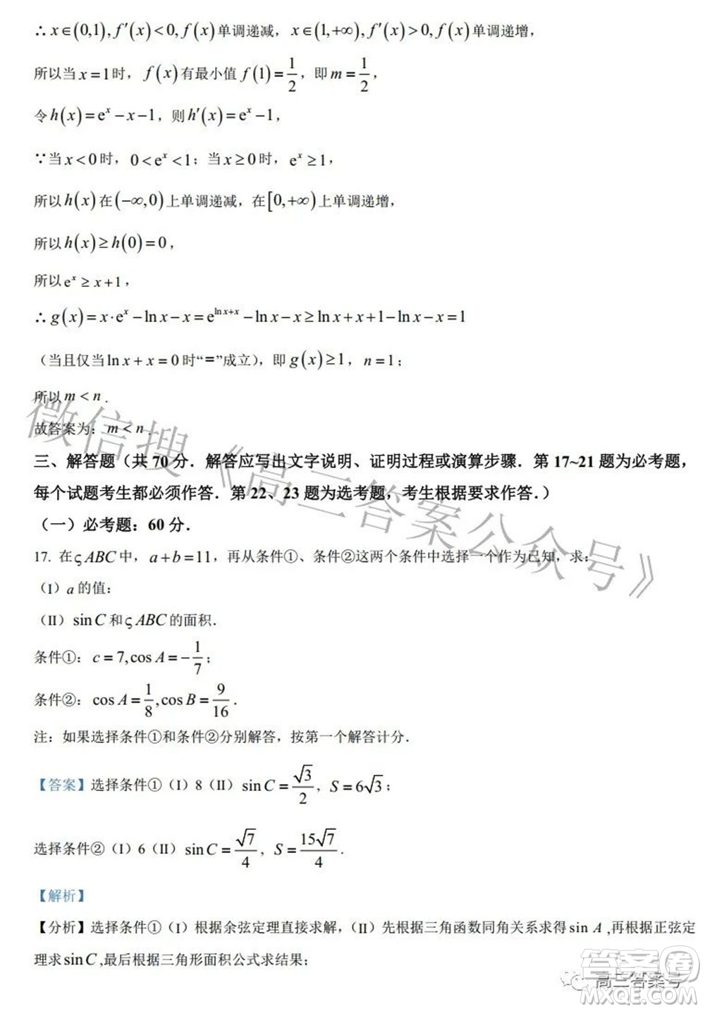 鄭州四中2022-2023學(xué)年高三上學(xué)期第一次調(diào)研考試?yán)砜茢?shù)學(xué)試題及答案