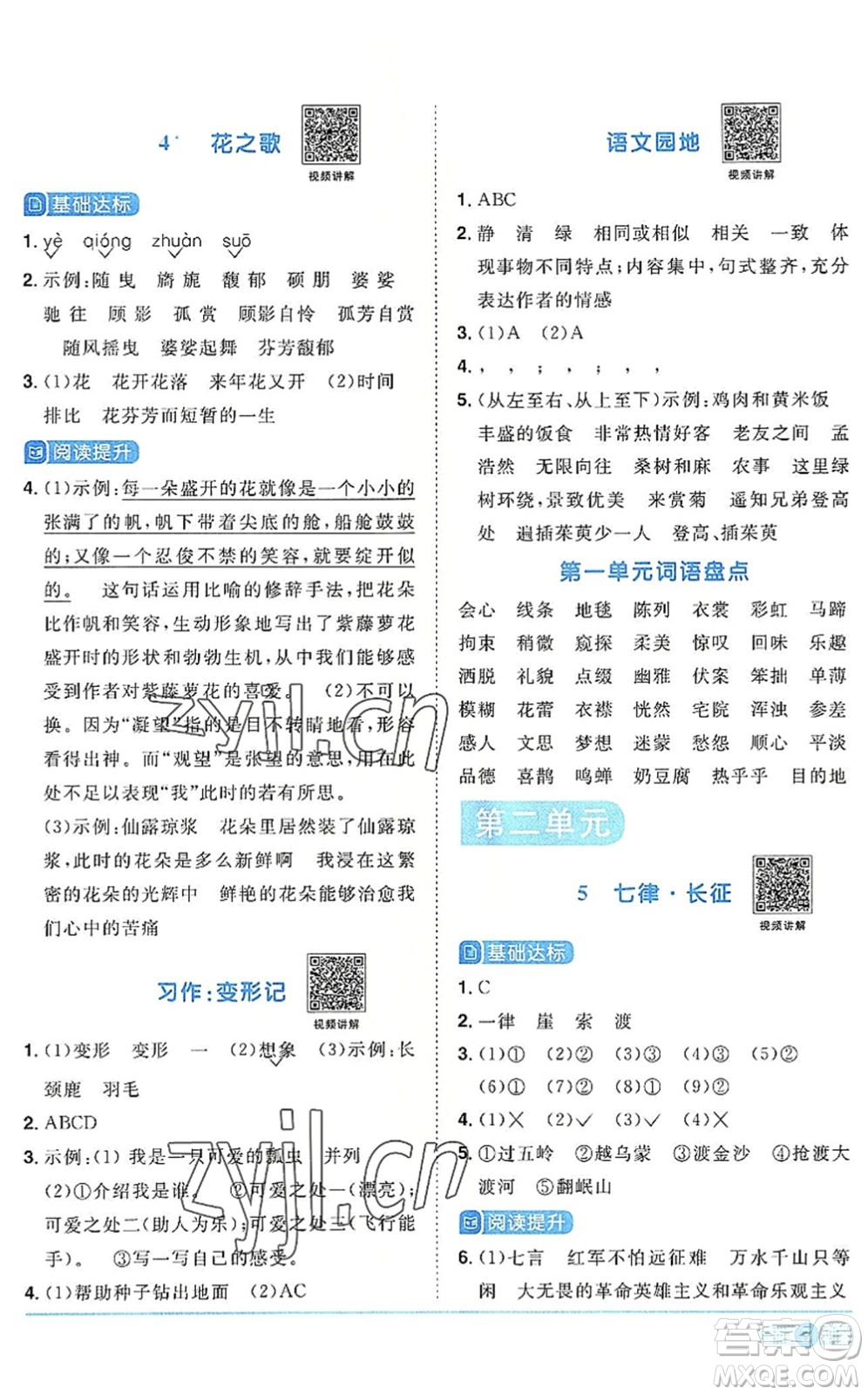 江西教育出版社2022陽光同學(xué)課時(shí)優(yōu)化作業(yè)六年級語文上冊RJ人教版答案