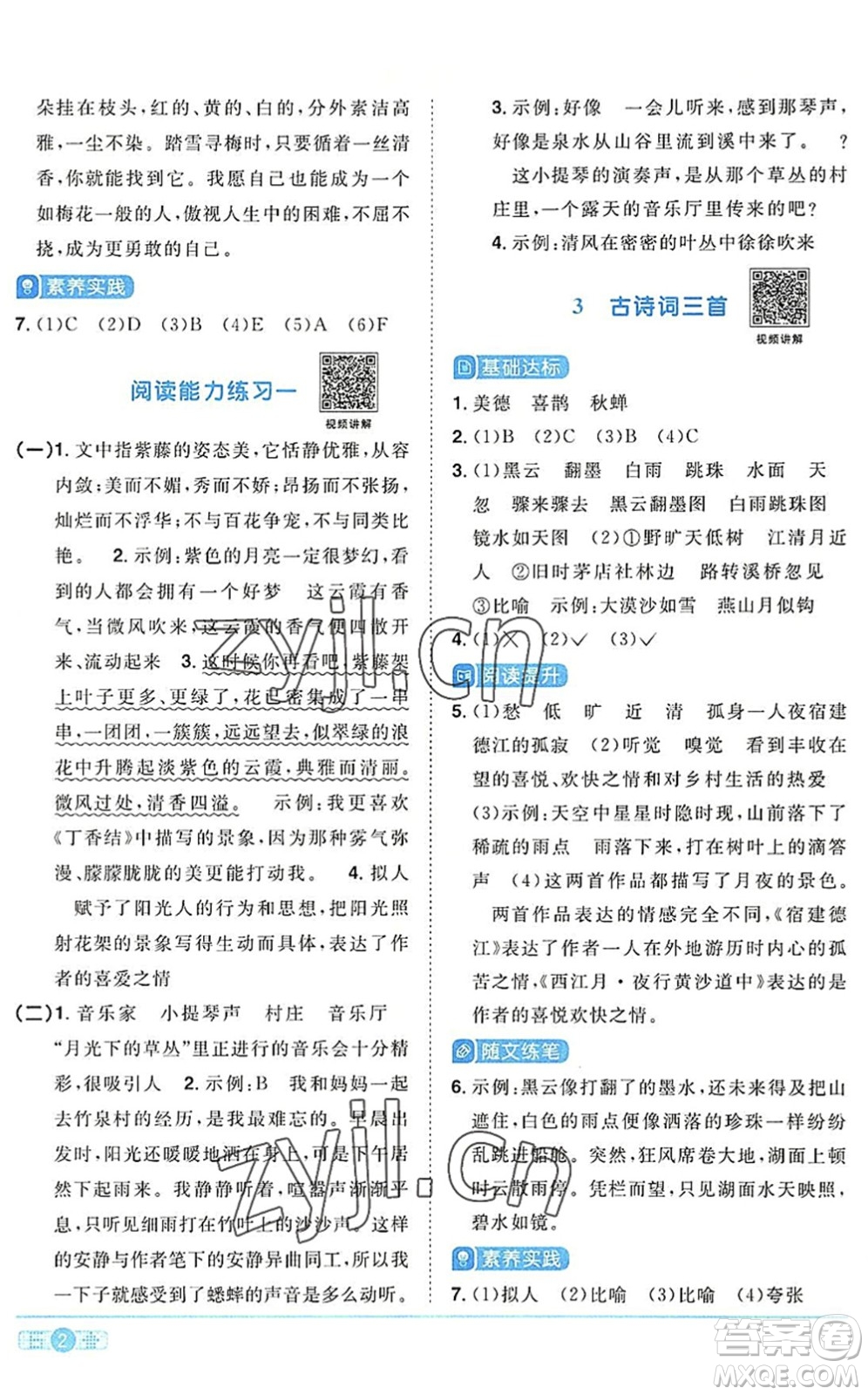 江西教育出版社2022陽光同學(xué)課時(shí)優(yōu)化作業(yè)六年級語文上冊RJ人教版答案