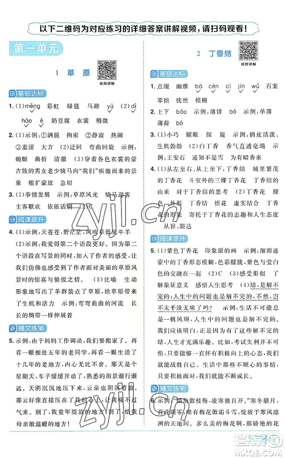 江西教育出版社2022陽光同學(xué)課時(shí)優(yōu)化作業(yè)六年級語文上冊RJ人教版答案