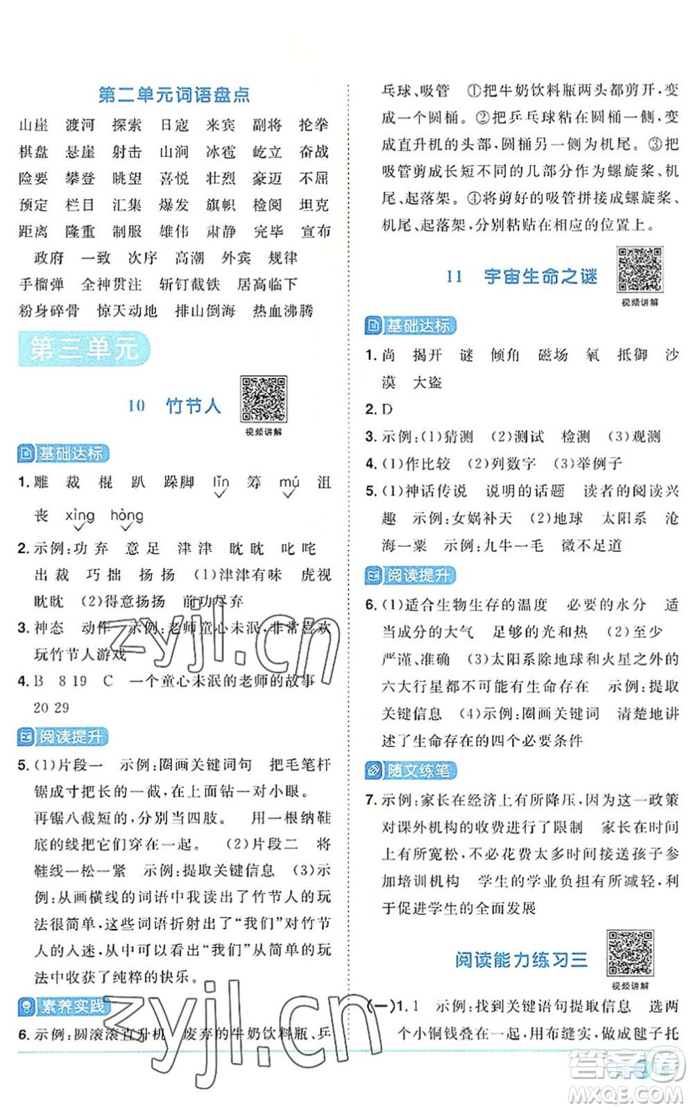 江西教育出版社2022陽光同學(xué)課時(shí)優(yōu)化作業(yè)六年級語文上冊RJ人教版答案