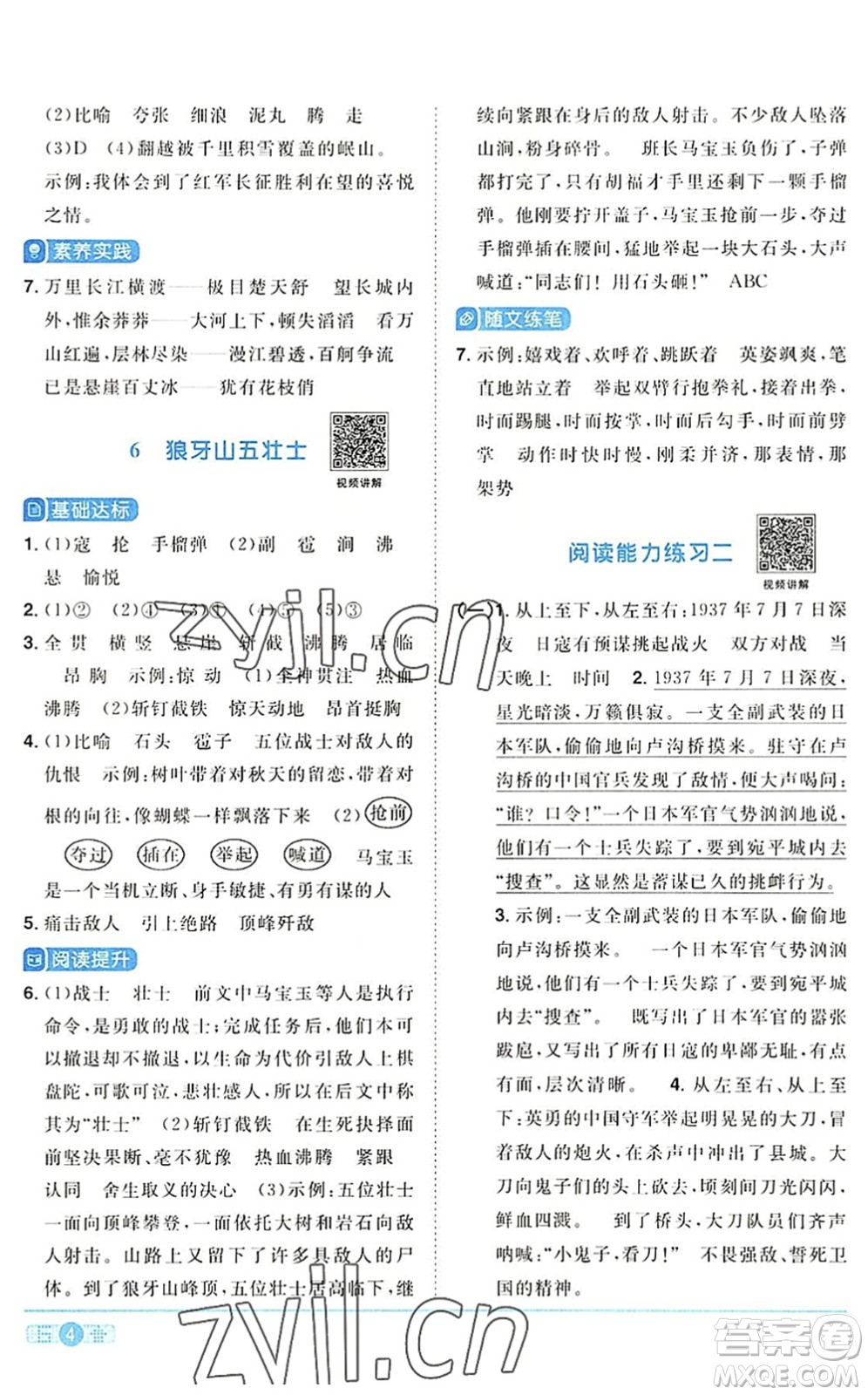 江西教育出版社2022陽光同學(xué)課時(shí)優(yōu)化作業(yè)六年級語文上冊RJ人教版答案