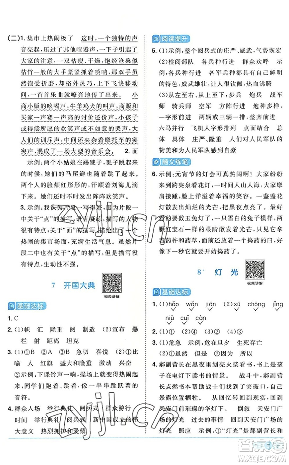 江西教育出版社2022陽光同學(xué)課時(shí)優(yōu)化作業(yè)六年級語文上冊RJ人教版答案