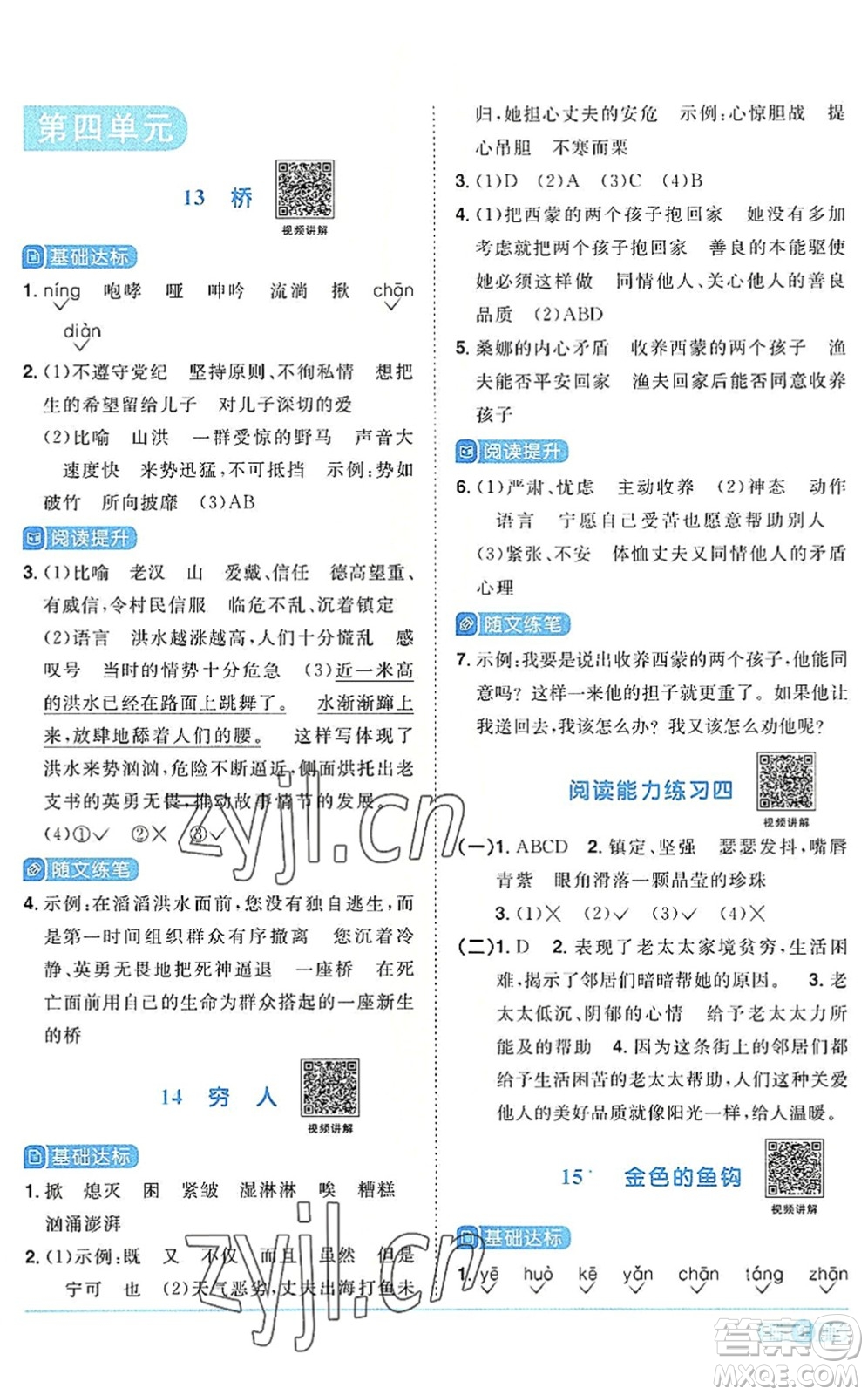 江西教育出版社2022陽光同學(xué)課時(shí)優(yōu)化作業(yè)六年級語文上冊RJ人教版答案