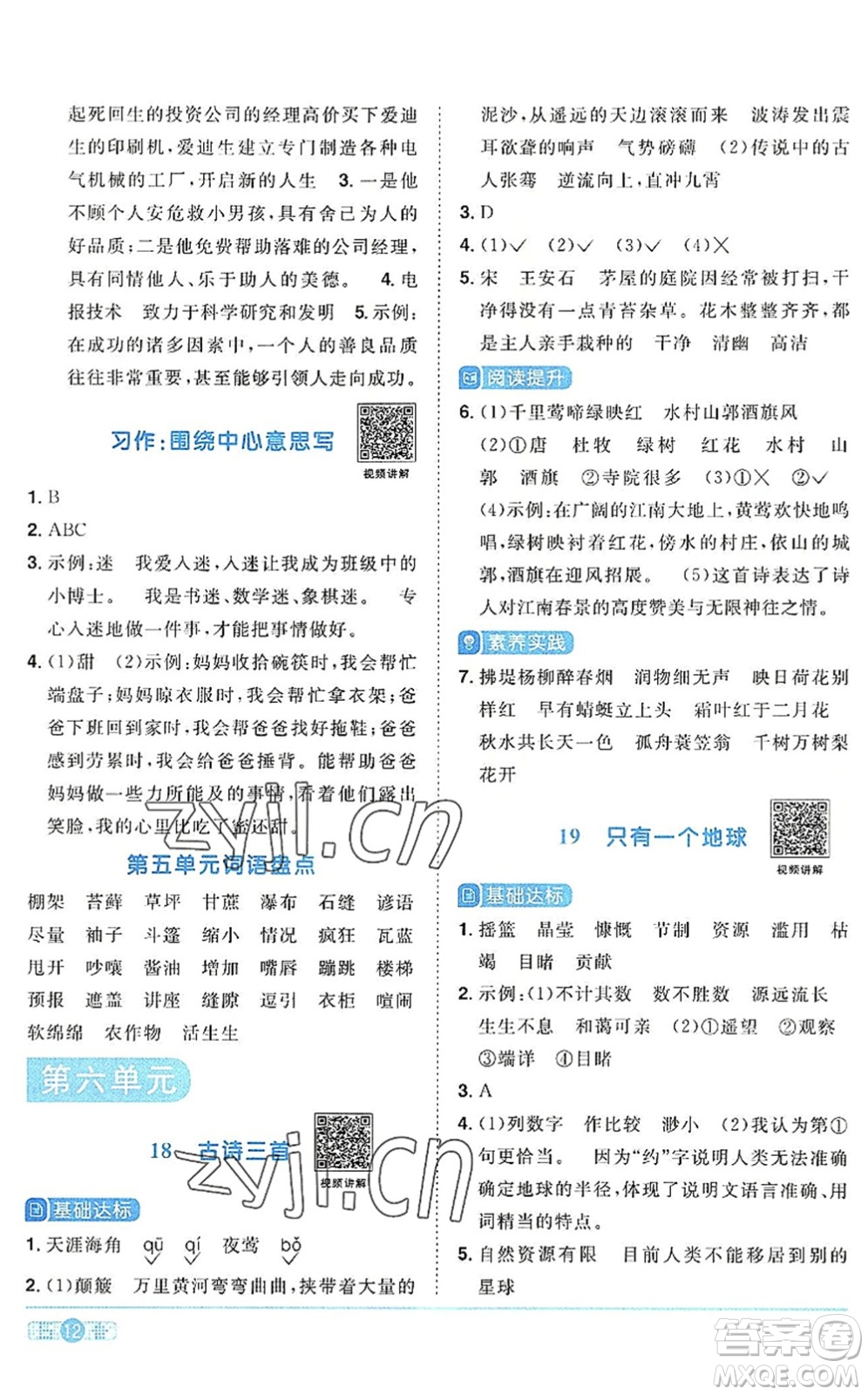 江西教育出版社2022陽光同學(xué)課時(shí)優(yōu)化作業(yè)六年級語文上冊RJ人教版答案