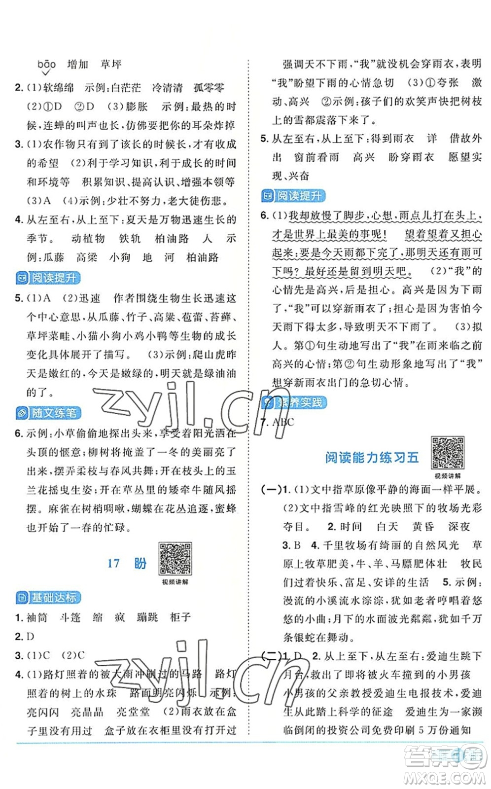 江西教育出版社2022陽光同學(xué)課時(shí)優(yōu)化作業(yè)六年級語文上冊RJ人教版答案