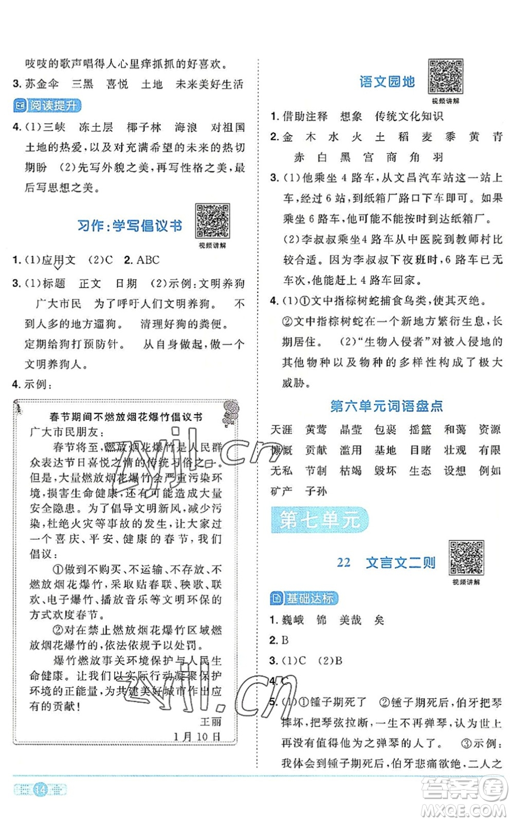 江西教育出版社2022陽光同學(xué)課時(shí)優(yōu)化作業(yè)六年級語文上冊RJ人教版答案