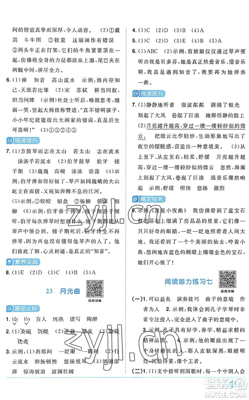 江西教育出版社2022陽光同學(xué)課時(shí)優(yōu)化作業(yè)六年級語文上冊RJ人教版答案