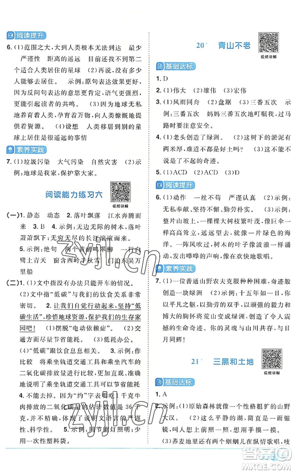 江西教育出版社2022陽光同學(xué)課時(shí)優(yōu)化作業(yè)六年級語文上冊RJ人教版答案