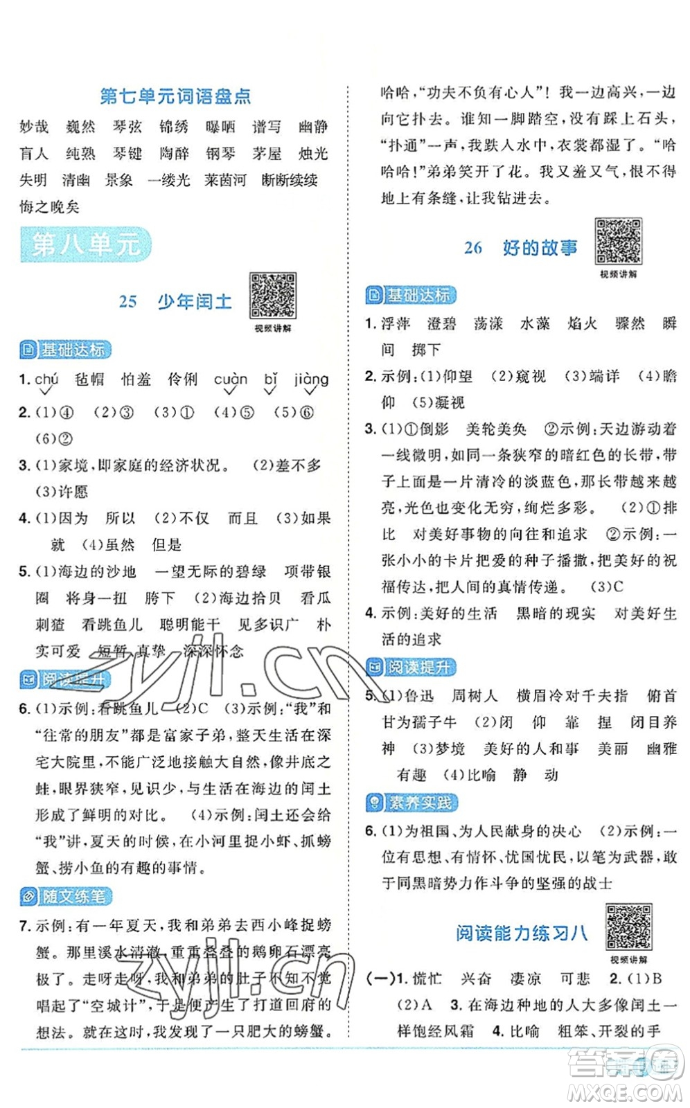 江西教育出版社2022陽光同學(xué)課時(shí)優(yōu)化作業(yè)六年級語文上冊RJ人教版答案