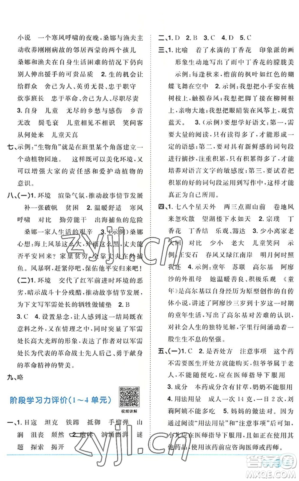 江西教育出版社2022陽光同學(xué)課時(shí)優(yōu)化作業(yè)六年級語文上冊RJ人教版答案