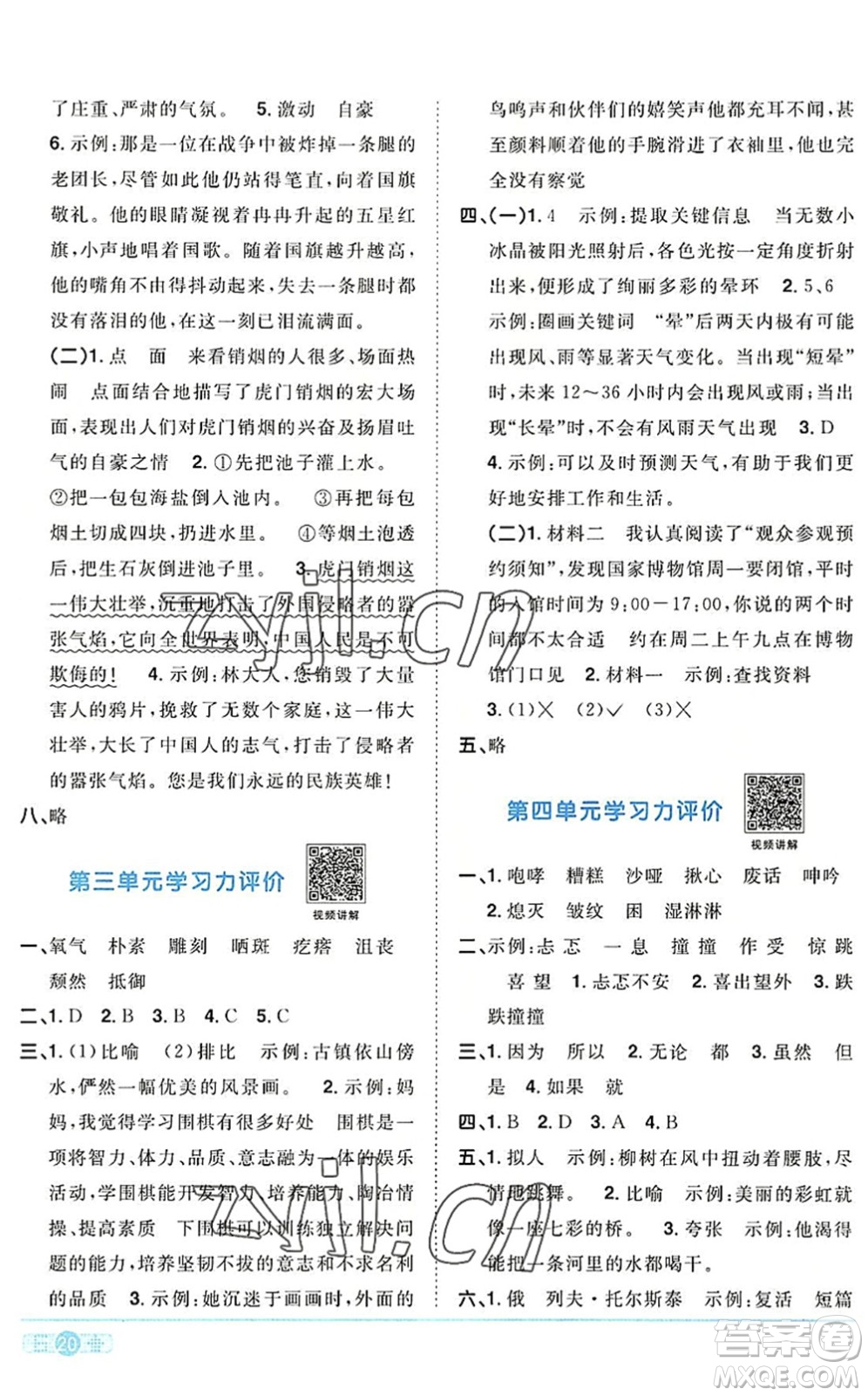 江西教育出版社2022陽光同學(xué)課時(shí)優(yōu)化作業(yè)六年級語文上冊RJ人教版答案